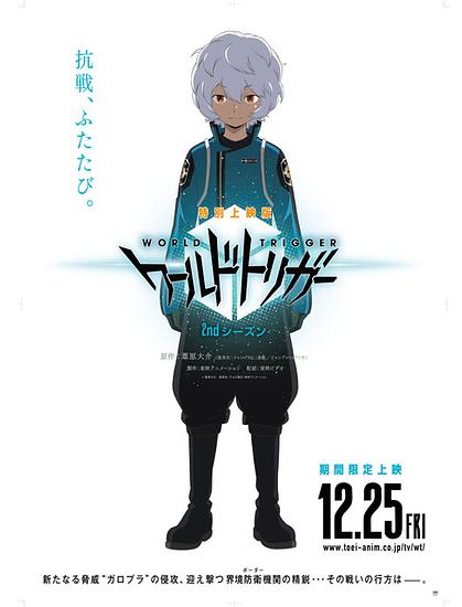 ‘World Trigger’ Special screening will be held for a limited time! Opening and original video of 2nd season will also be shown