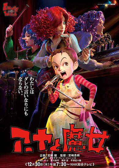 Studio Ghibli “Aya to Majo” will be released on December 30! The casts, including Terajima Shinobu and Toyokawa Etsushi, have been announced