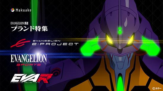 “Evangelion” The crowdfunding for the latest collaboration goods, including laptop & Smartphone Standee, skateboard, and photochromic sunglasses, has started