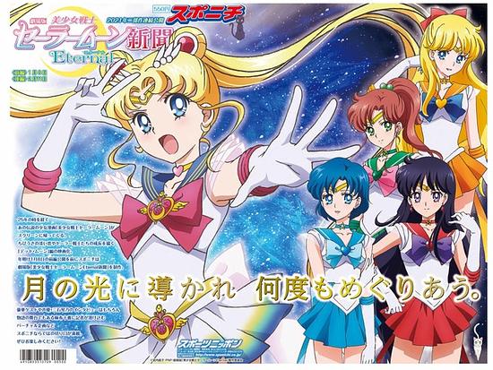 The newspaper for “Sailor Moon Eternal: The Movie” has been announced! It will contains an interview with Mitsuishi Kotono (voice of Tsukino Usagi) and others