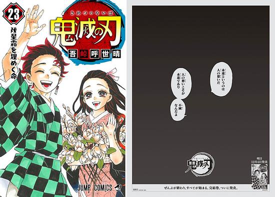 “Demon Slayer: Kimetsu no Yaiba” Finale commemoration, the advertisement was published in 5 newspapers! The famous quote of Master of the Mansion was used to express the thoughts toward the work