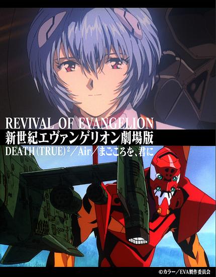 “The End of Evangelion” will be screened in theaters! Twenty-three years after its first release, it will comeback to cinemas