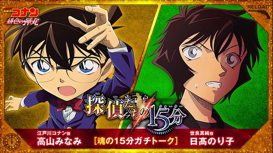 “Detective Conan: The Scarlet Bullet” Takayama Minami and Hidaka Noriko will have a serious talk! The special project “RELOAD PROJECT”