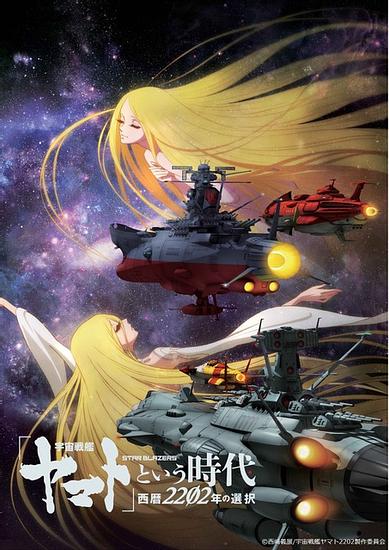 “Space Battleship Yamato” Special Compilation Edition: More than 3,000 famous scenes and live frame films will be given as a present for admission.
