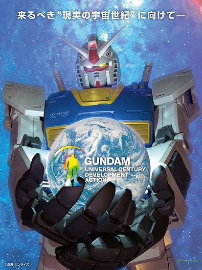 Gundam’s Sustainable Development Project is Gathering Ideas to Tackle Social Problems
