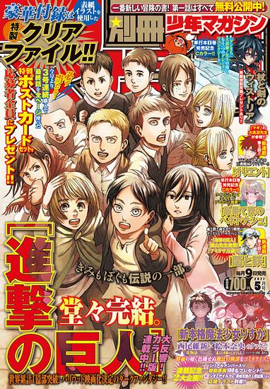 ‘Attack on Titan’ The final episode has received a great response! An urgent announcement has been made that the May issue of ‘Bessatsu Shonen Magazine’ will be reprinted