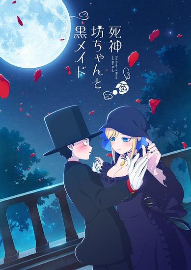 “Shinigami Bocchan to Kuro Maid” TV anime will be released in 2021! The cast members are Hanae Natsuki and Mano Ayumi, and the PV has been released