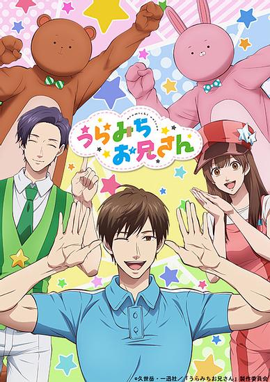 Summer Anime “Life Lessons with Uramichi Oniisan” Introduction of the Overly Gorgeous?! Main Cast Members, Inducing Kamiya Hiroshi, Sugita Tomokazu, and Nakamura Yuuichi
