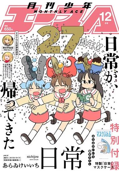 “Nichijou” Is Back! Serialization Has Been Resumed In December Issue & Mask Case as Supplement