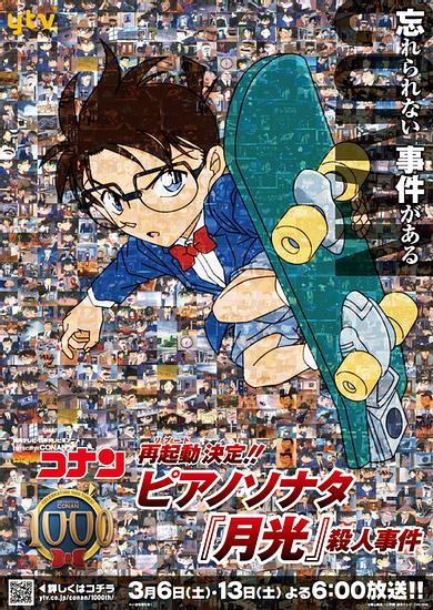 ‘Detective Conan’ The legendary episode “Moonlight Sonata Murder Case” will be back. Reboot episode to celebrate the 1000th broadcast has been announced.