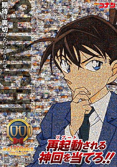 “Detective Conan” 1000th broadcast project has begun! Reason the rebooting “memorable episodes”!
