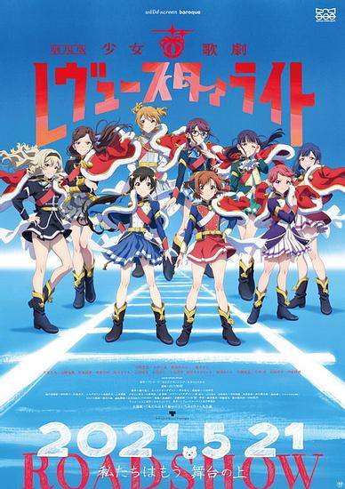 “Shoujo☆Kageki Revue Starlight the Movie” Trailer and New Key Visual Revealed! The theme song is also unveiled for the first time!