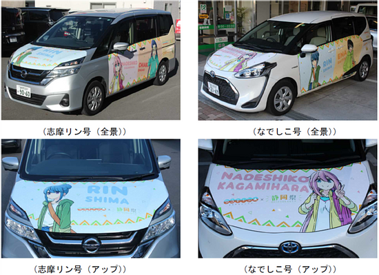 “Laid-Back Camp” Wrapping ‘Rental Car’ has appeared! Let’s drive with Shima Rin Car & Nadeshiko Car!