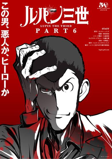 Celebrating the 50th Anniversary of “Lupin III” Anime! A new work titled “PART6” will be broadcasted from October.