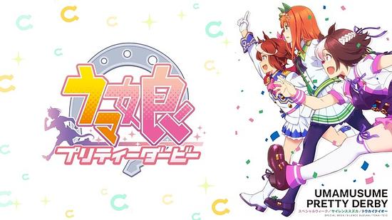 The chance to watch all the “Uma Musume” series at once!! The marathon broadcast on ABEMA! Commemoration broadcast of Uma Musume 3rd.