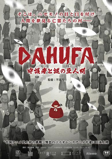 Chinese Unique Violent Anime “Dahufa” Will Be Released in Japan in 2021