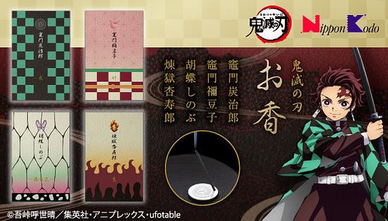 “Demon Slayer: Kimetsu no Yaiba” The incense inspired by characters, including Rengoku Kyoujurou, have been announced! Be fully concentrated while getting healed by the fragrance… when you at home or shutting yourself at home♪