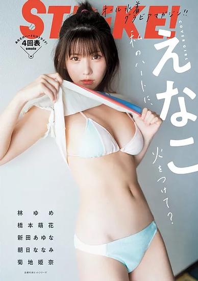 Cosplayer Enako’s transformation into “The high school girl who rescues an unknown world”! The cover of the swimsuit gravure magazine “STRiKE!” and novelties have been unveiled