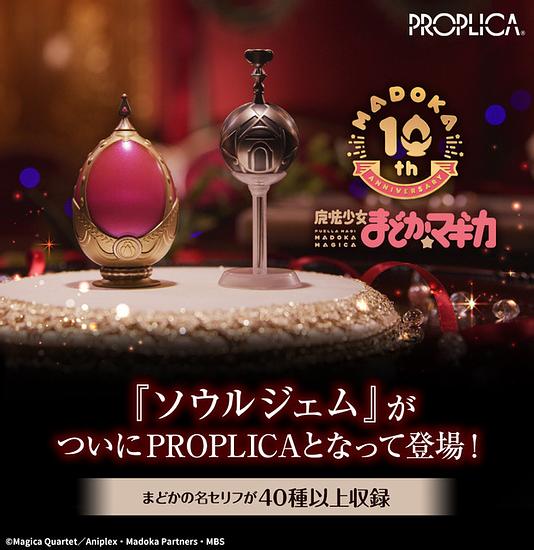 “Puella Magi Madoka Magica” Kaname Madoka’s “Soul Gem” Becomes a Full-Size Item! It Can Actually be Purified with the Grief Seed