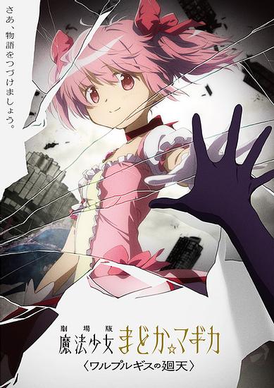 The production of ‘Walpurgis no Kaiten’, the latest movie from ‘Madomagi’, has been announced! The teaser movie has also been released