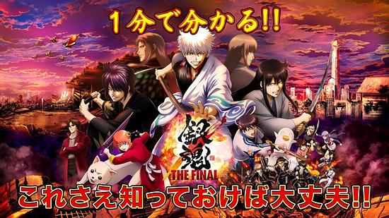Understand “Gintama” in 1 minute! The special trailer has been released! Satou Jirou will be doing the narration together with the Yorozuya “Let’s invite Oguri to watch the movie”