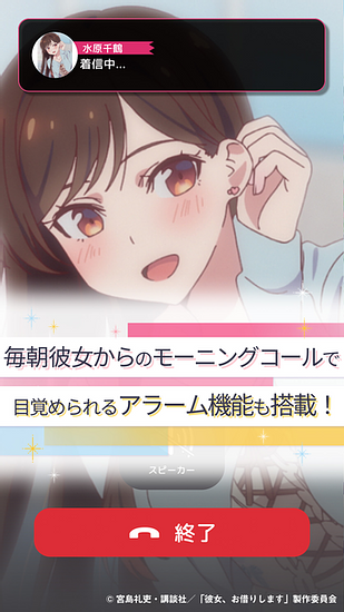 “Rent-a-Girlfriend” The alarm application with Mizuhara Chizuru’s AI chatbot has been announced! If you’re fine with me, I will be your partner