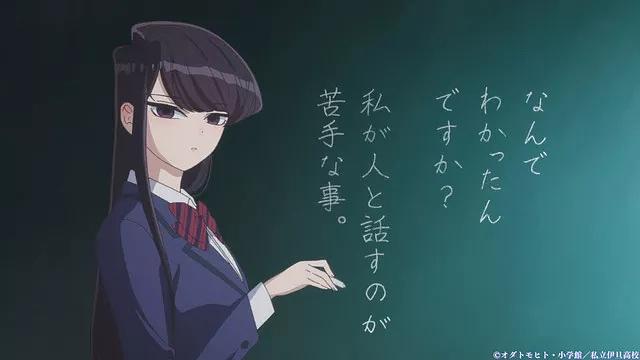 Komi-can't-communicate-blackboard