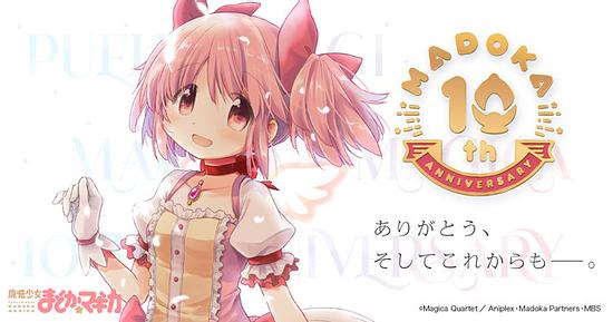 It’s already been 10 years since “Puella Magi Madoka Magica” aired…?　A lot of fans are shocked, “I’m in despairIt’s despair”, “My soul gem got cloudyis clouded”.
