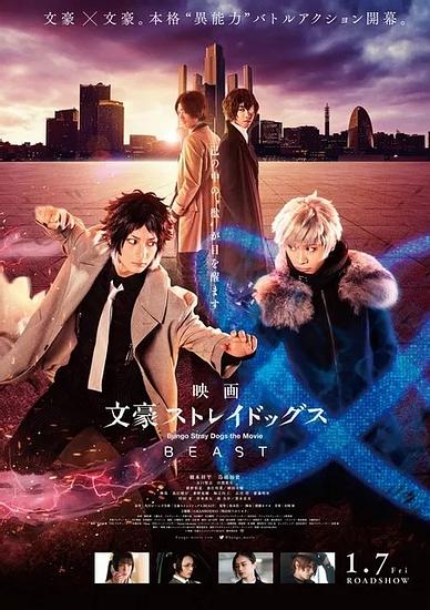 “Bungo Stray Dogs BEAST” announcement has been released! GRANRODEO is in charge of the theme song “Nakahara Chuya is my fave!(laughs)”