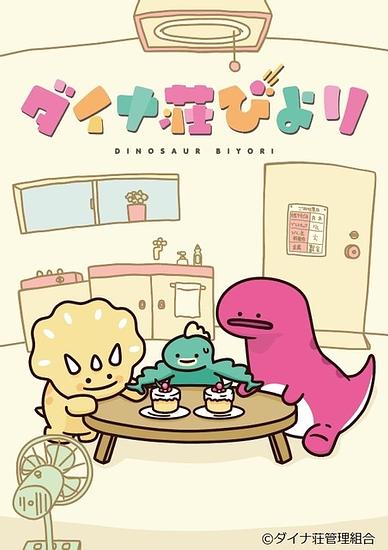 Original Anime “Dinosaur Biyori” Starts in April! A Laid-Back, Surreal “Apartment Life” of Dinosaurs