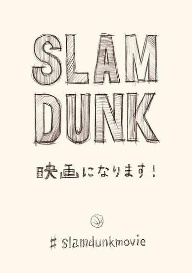 “SLAM DUNK” Animation Movie has been decided! The author Inoue Takehiko tweeted a message to the fans on Twitter