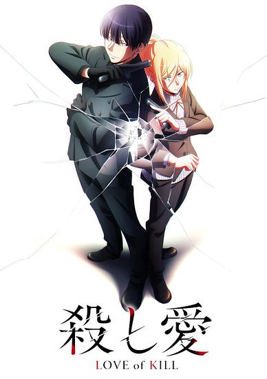 “Love of Kill” TV anime will be broadcast in 2022! The visual of “Hitman x Hitman” back-to-back was released