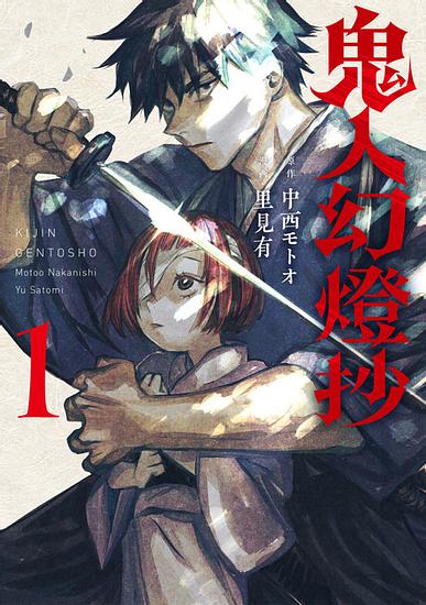 Novel “Kijin Gentoushou” Anime Project in Process! Manga Adaptation Released & Yashiro Taku for the Narrator of the Trailer