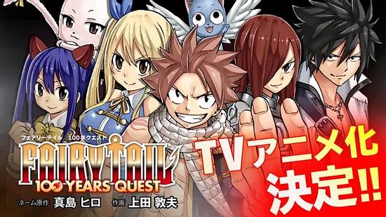 “Fairy Tail” Sequel “Fairy Tail: 100 Years Quest” Will Receive Anime Adaptation! Adventures “After” Episode 545