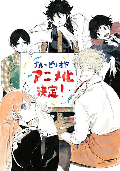 The winner of “Manga Taishou 2020” has been announced! The anime adaptation for “Blue Period” has been decided! The author commented “It awkward right”