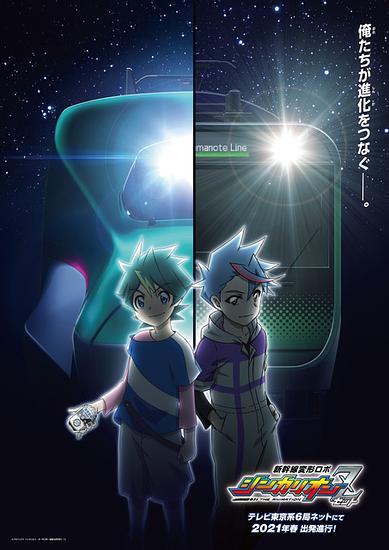 The latest work ‘Shinkansen Henkei Robo Shinkalion Z’ will be broadcast  this spring! Two new characters, and a teaser visual featuring the Yamanote Line and PV have been revealed