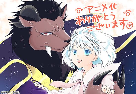 “Sacrificial Princess and the King of Beasts” The Romance Between a Girl and a Beast from “Hana to Yume” Becomes an Anime!