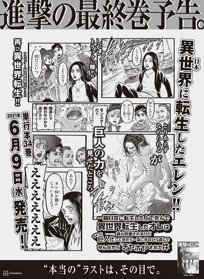 “Attack on Titan” Final Volume Shows Eren as Being Reincarnated into Another World!? A Full-Page Ad Drawn by Isayama Hajime Appears in the Asahi Shimbun