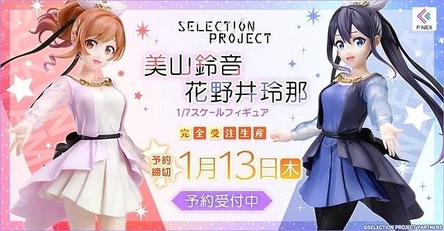 selection-project-suzu-rena