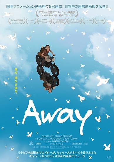 The movie that won 8 awards at various international animation film festivals! ‘Away’, which was created alone by a Latvian rookie creator , will be released in Japan