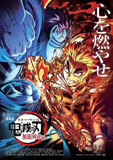 The new cast of ‘Demon Slayer: Kimetsu no Yaiba’ the Movie: Mugen Train includes Ishida Akira, Enoki Junya, and others! A key visual featuring Rengoku Kyoujuro vs Akaza has also been revealed.