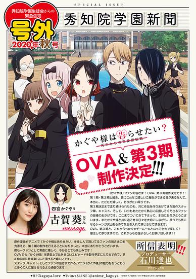 “Kaguya-sama” Season 3 & OVA are confirmed! Report on the special event with all the casts gathered