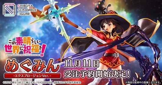 From “KonoSuba”, “Did you see that? My Explosion magic!” The moment when Megumin casts Explosion magic made into a figure