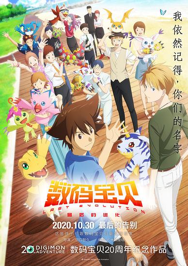 The movie “Digimon Adventure LAST EVOLUTION Kizuna” has recorded a box office revenue of 1.2 billion JPY in China! It has entered the top 5 in term of box office revenue of Japanese movie.